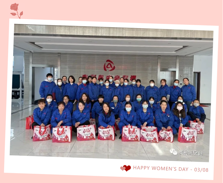 奧利凱空調(diào)祝您三八婦女節(jié)快樂(lè)！