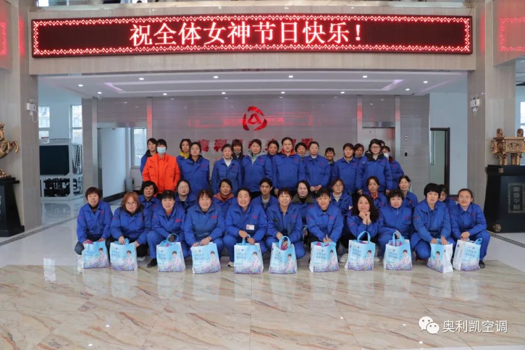 奧利凱祝您三八女神節(jié)快樂(lè)！
